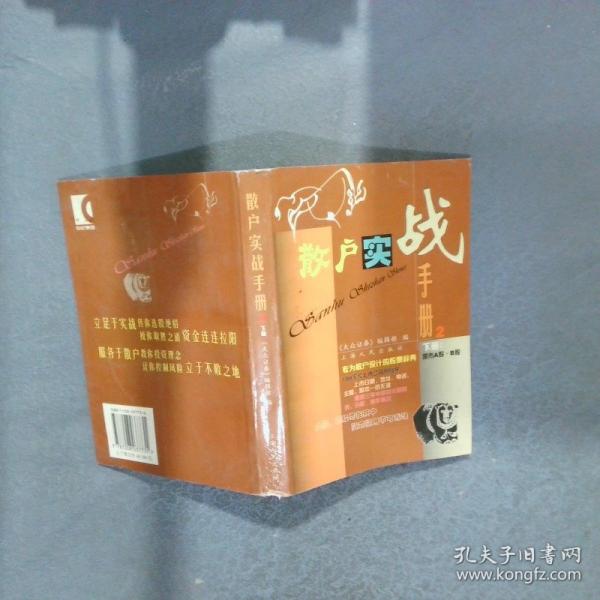 散戶實(shí)戰(zhàn)手冊.2