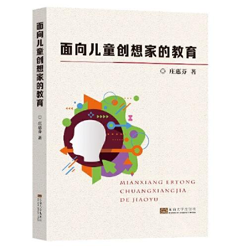 面向兒童創(chuàng)想家的教育