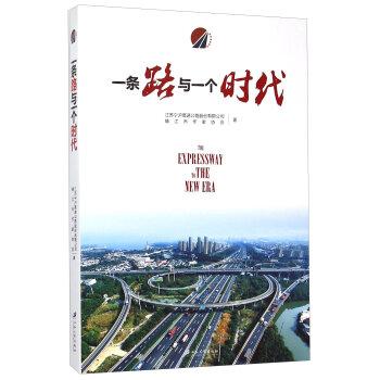 一條路與一個時代