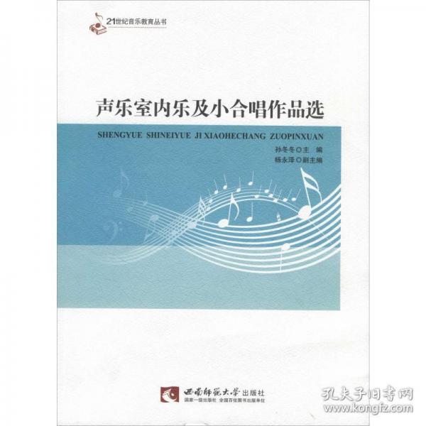 聲樂室內(nèi)樂及小合唱作品選
