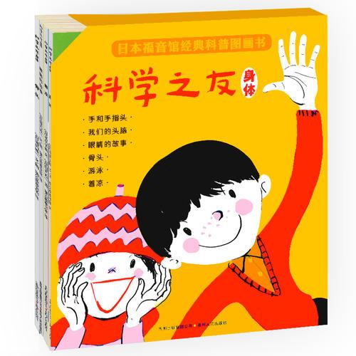 科學之友·身體