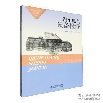 汽車電氣設(shè)備檢修