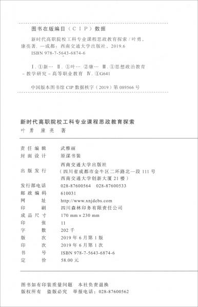 新時(shí)代高職院校工科專(zhuān)業(yè)課程思政教育探索