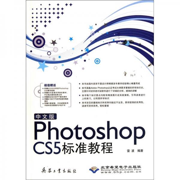 中文版Photoshop CS5标准教程