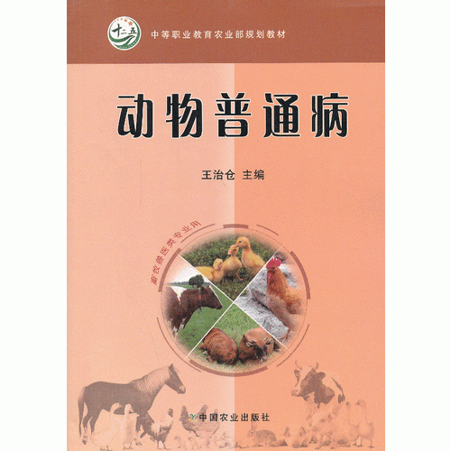 動物普通病