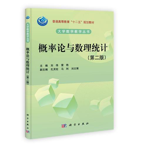 概率论与数理统计