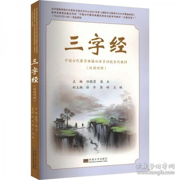 三字