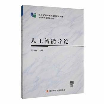 人工智能導(dǎo)論