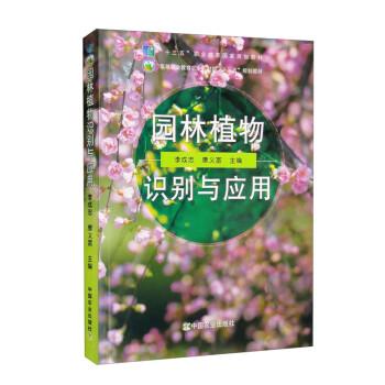 园林植物识别与应用（）
