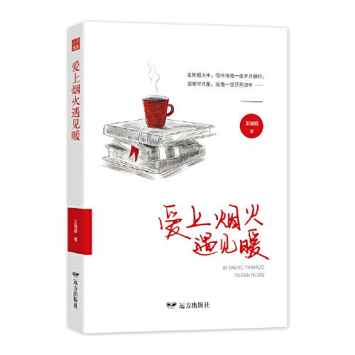 愛上煙火遇見暖