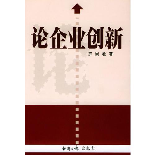 论企业创新