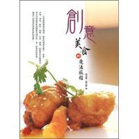 創(chuàng)意美食的魔法旅程