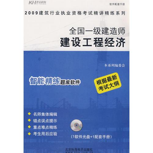 全國一級(jí)建造師-建設(shè)工程經(jīng)濟(jì)