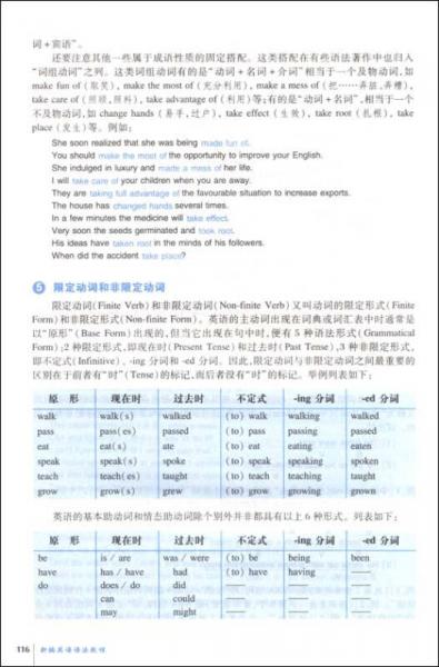 新编英语语法教程 第五版