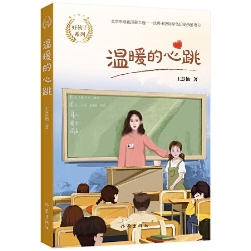 輕輕地告訴你（好孩子系列）