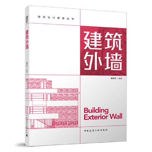 建筑外墻