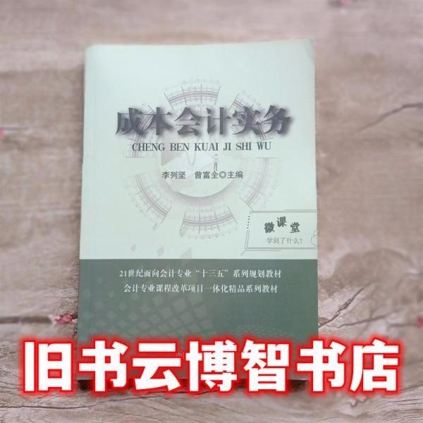 成本會計實務