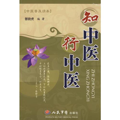 知中醫(yī)行中醫(yī)