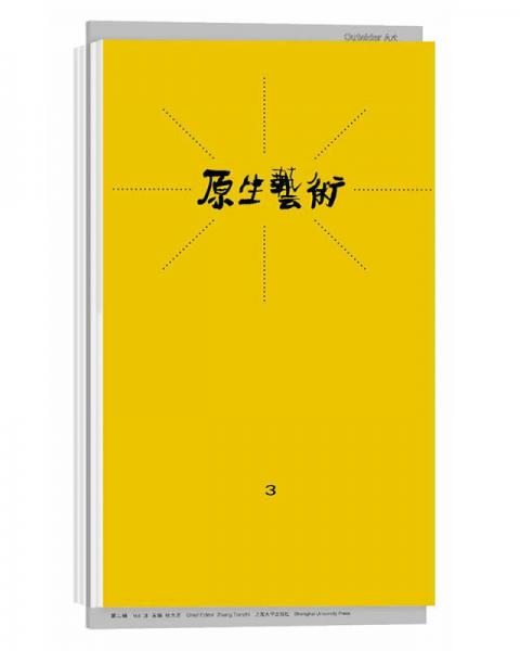 原生藝術(shù) 3