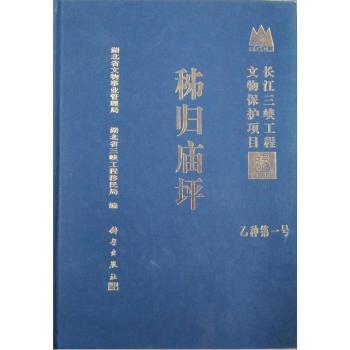 秭歸廟坪