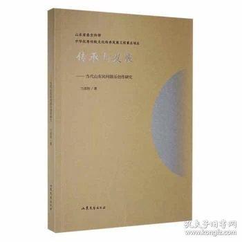 传承与发展 :