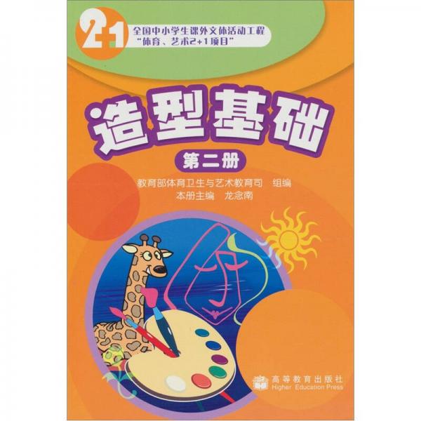 造型基礎(chǔ)（第2冊）