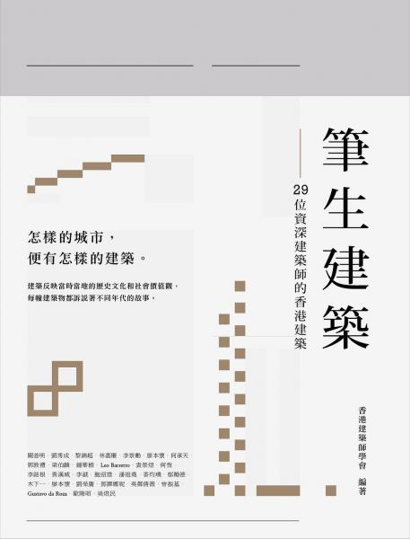 筆生建筑 : 