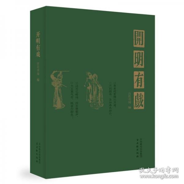 開明有戲