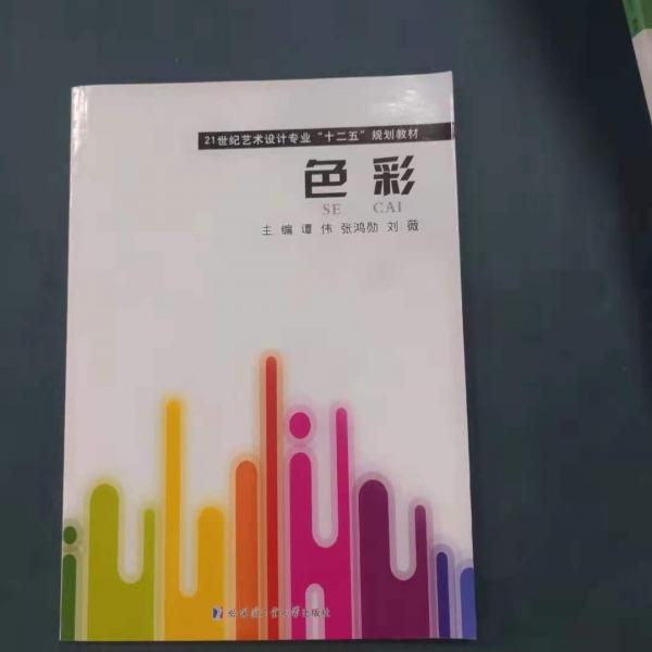 色彩