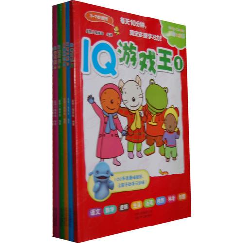 IQ游戲王(6本/套)