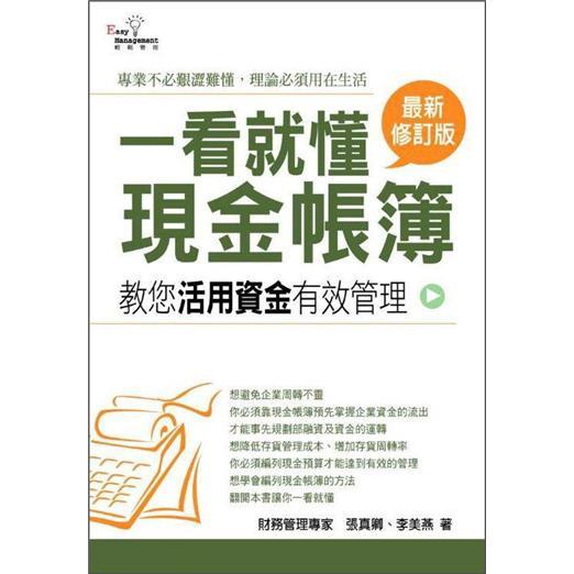 一看就懂現(xiàn)金帳簿