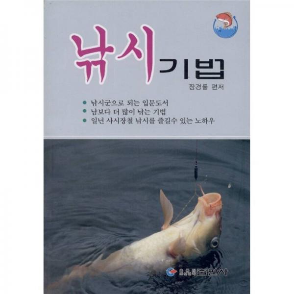 钓鱼技巧（朝鲜文）