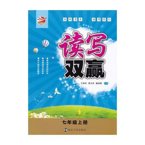 讀寫雙贏. 七年級(jí). 上冊(cè)