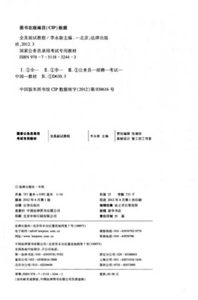 中公教育·2013年：全真面试教程