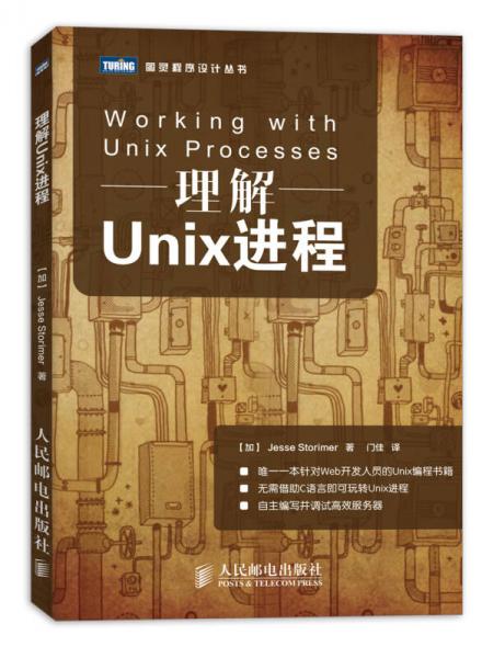 理解Unix进程