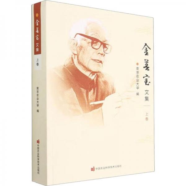 金善寶文集（上卷）