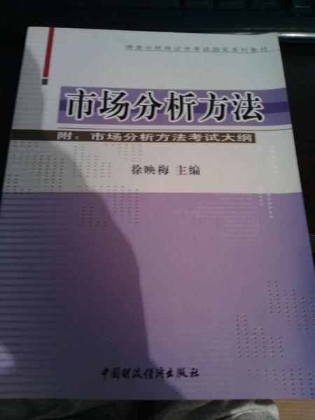 市場分析方法