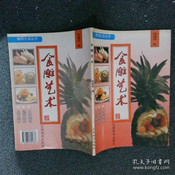 食雕藝術(shù):[圖集]