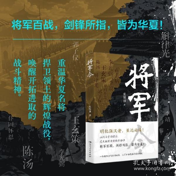 将军令 张锐强著