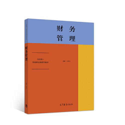 財(cái)務(wù)管理