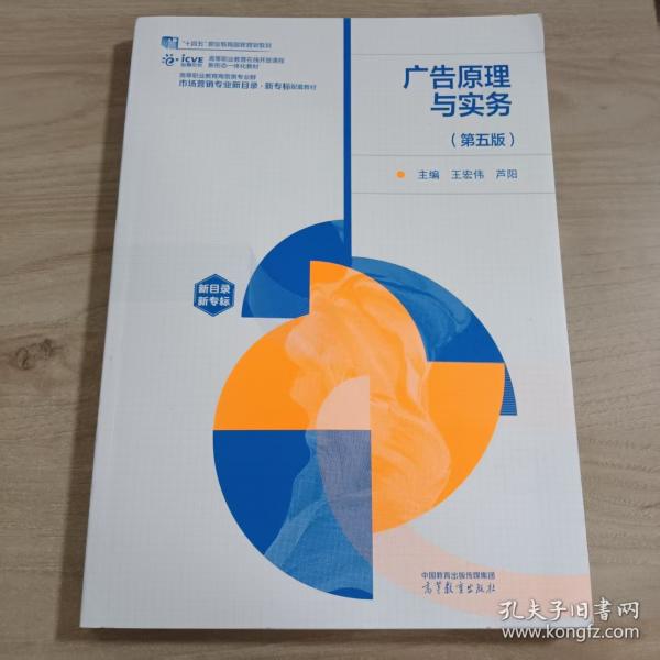 廣告原理與實(shí)務(wù)