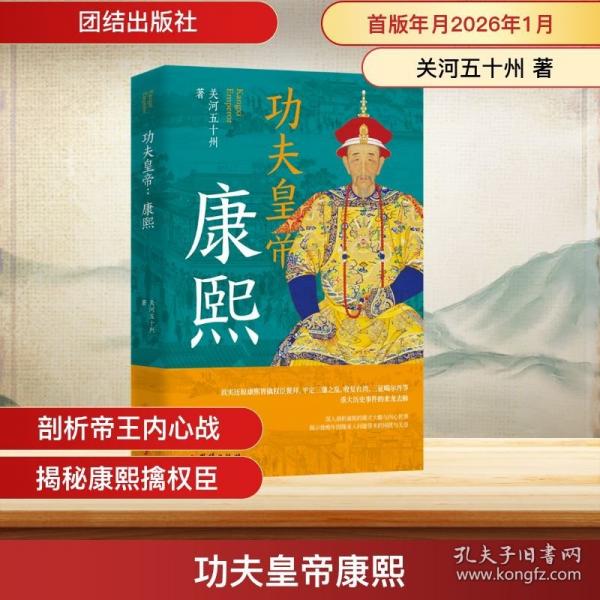 功夫皇帝康熙