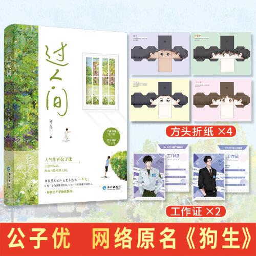 《过人间》长佩人气作者公子优