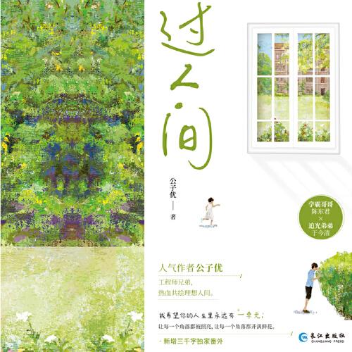 《过人间》长佩人气作者公子优