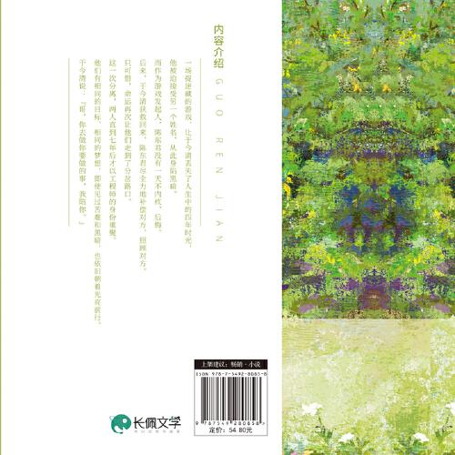 《过人间》长佩人气作者公子优