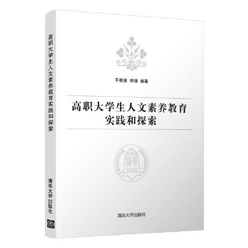 高職大學生人文素養(yǎng)教育實踐和探索