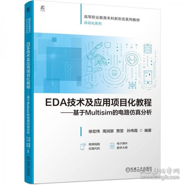EDA技术及应用项目化教程
