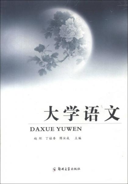 大學語文