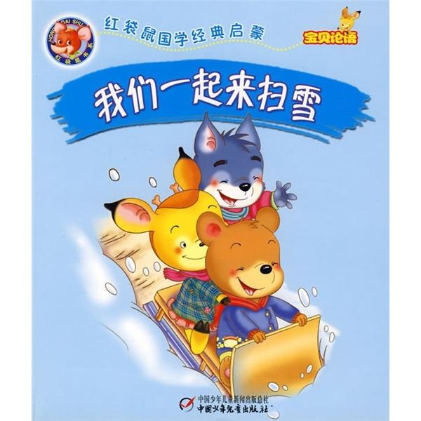 我們一起來掃雪