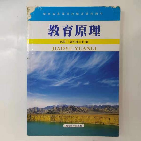 教育原理